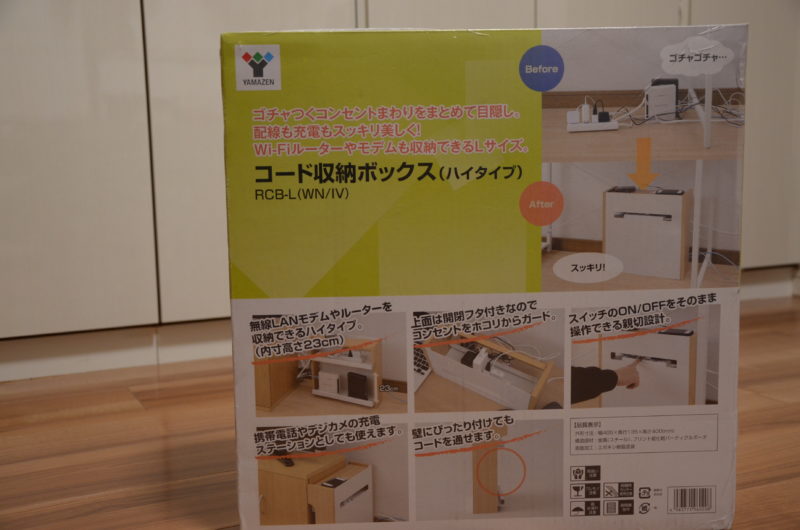 山善　ケーブルボックス ハイタイプの外箱の写真
