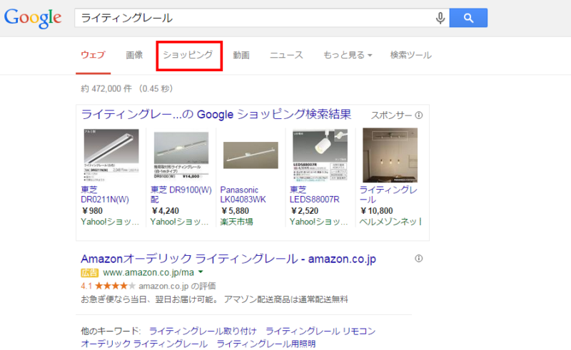 グーグルのショッピング検索の仕方を説明した画面キャプチャ